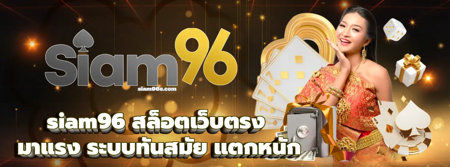 siam96